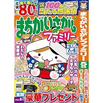 Amazon.co.jp: ひらめく！まちがいさがし 24 2026年4月号 [雑誌